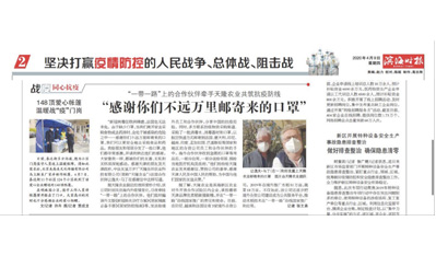 媒体聚焦：天津《滨海时报》刊登永利集团3044抗疫事迹