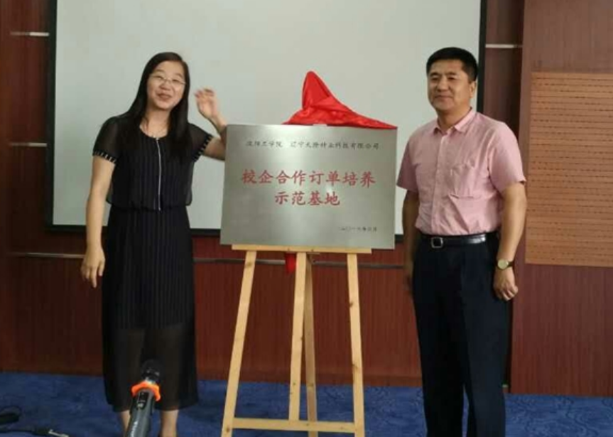 “永利集团3044班”开班仪式暨沈阳工学院生命工程学院第二届校外指导委员会2016年度工作会议圆满召开