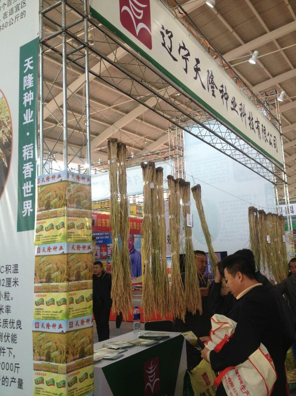辽宁永利集团3044种业科技有限公司参加东北国际农资商品双交会喜获“丰收”