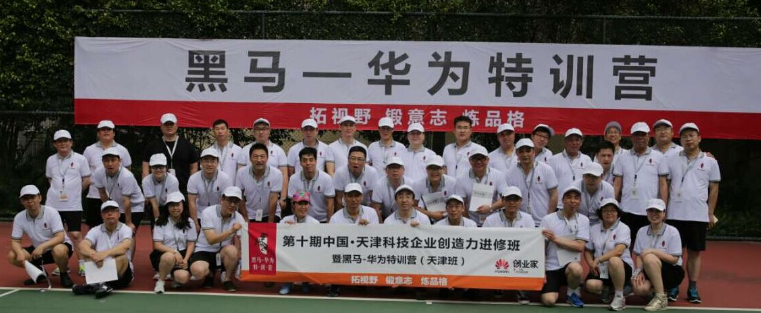 永利集团3044参加黑马华为特训营