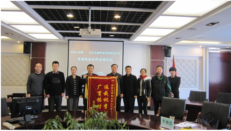 永利集团3044公司与沈阳工学院深度校企合作计划